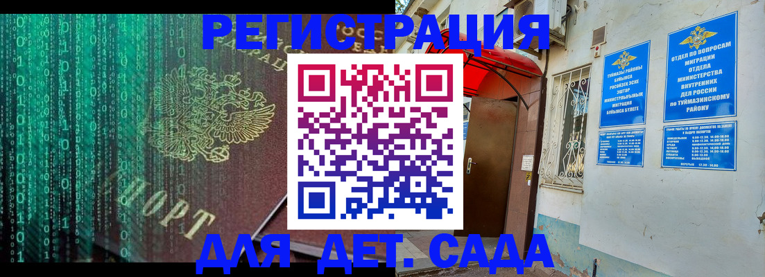 временная регистрация 2025 в Уварово